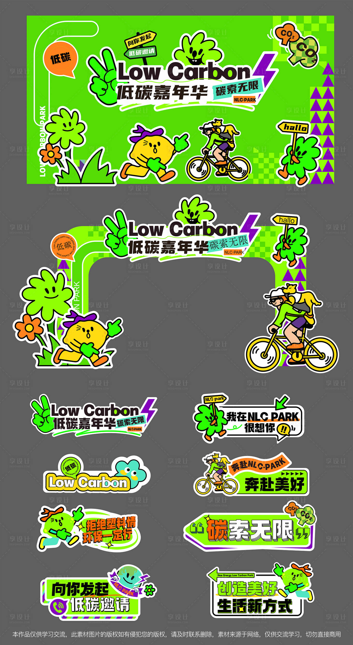 源文件下載【享設計】搜索編號：40070026722232941【低碳環保主題畫面】