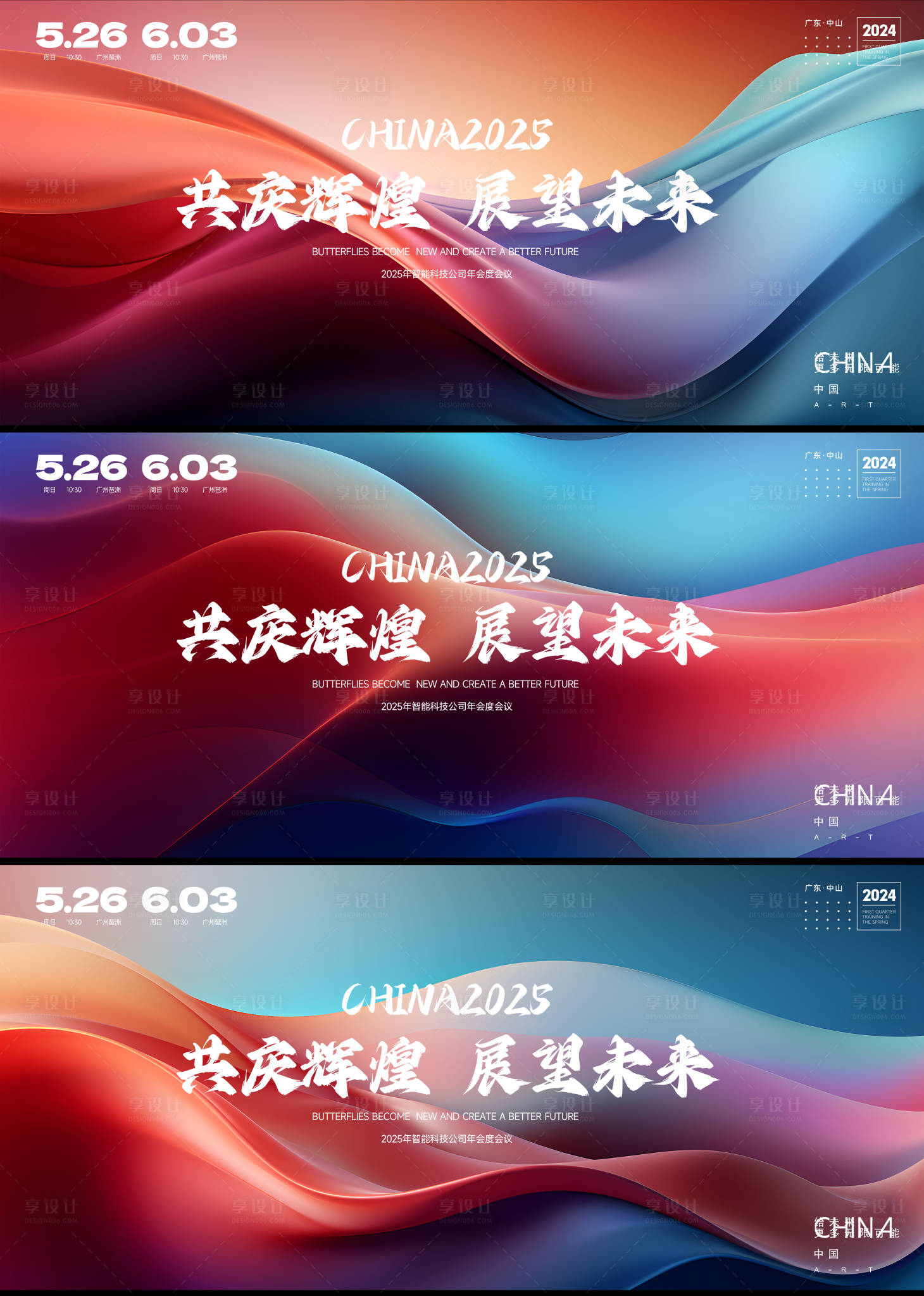 源文件下载【享设计】搜索编号：67730026974102122【科技峰会活动背景板】