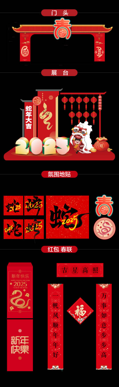 源文件下載【春節美陳活動物料】編號：42670026685105824