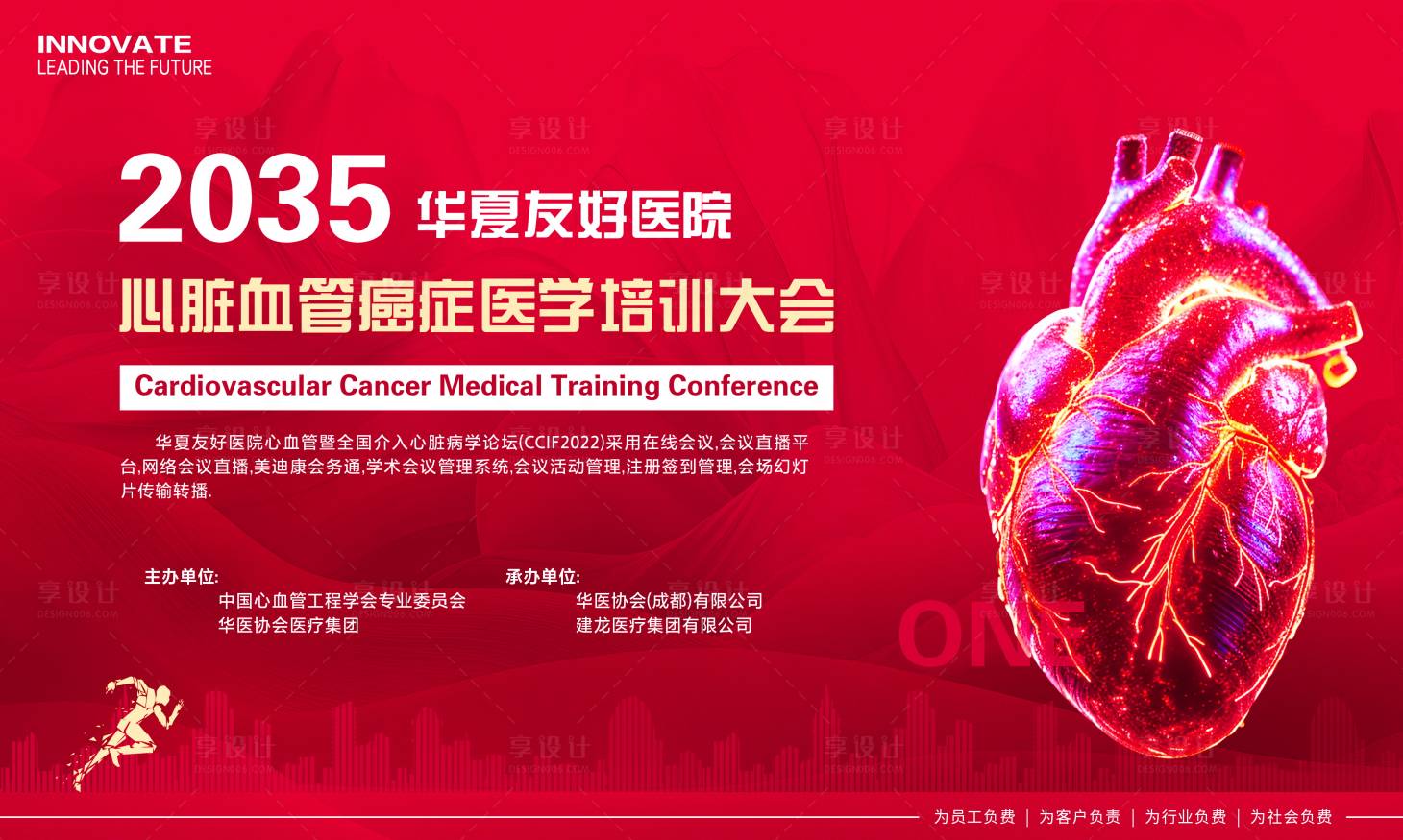 源文件下载【享设计】搜索编号：36170026766905468【心脏心血管医学会议活动展板】