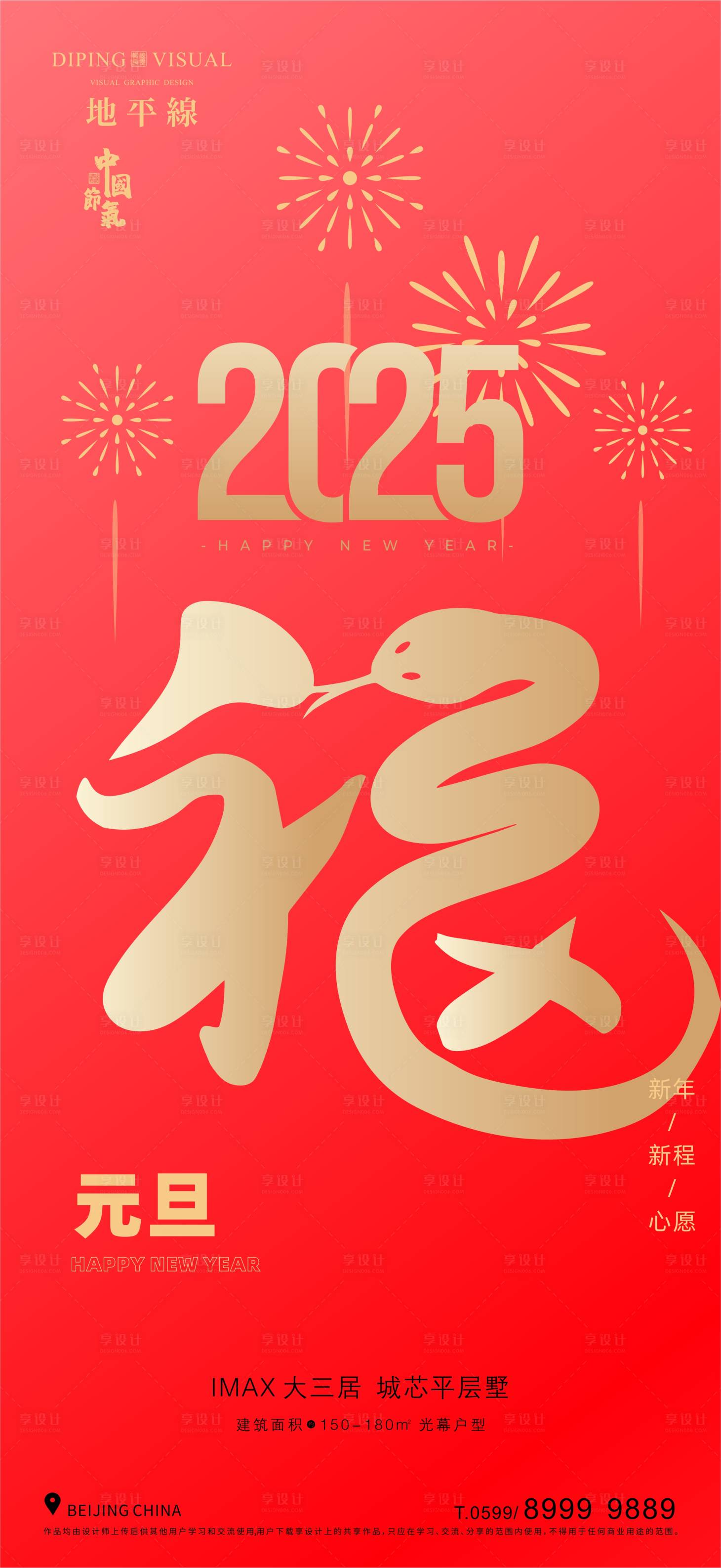 源文件下載【享設計】搜索編號：57640026833794130【2025年元旦海報】