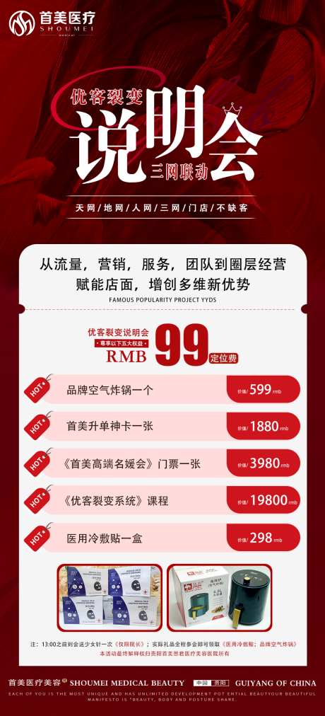 源文件下載【享設計】搜索編號：55760026870363165【醫美海報】