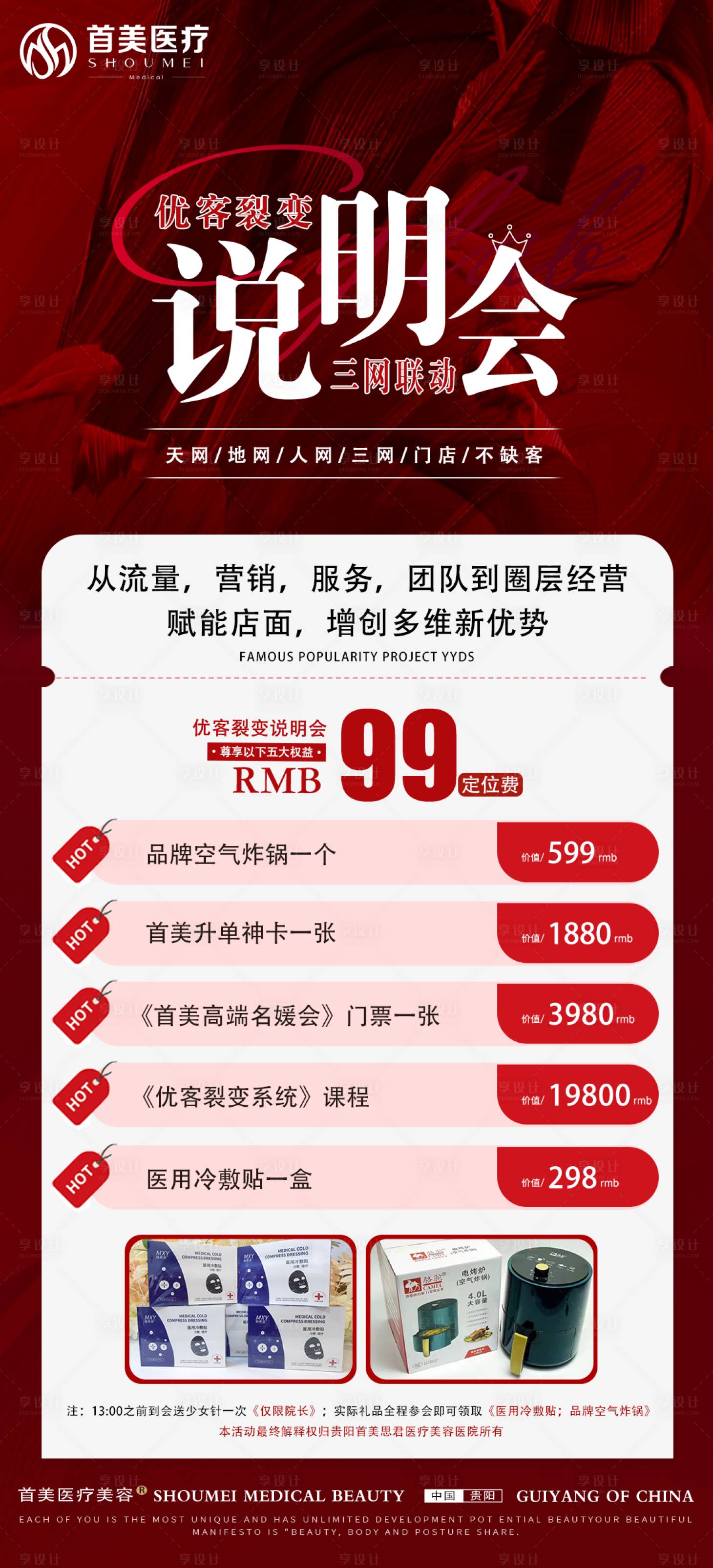 源文件下載【享設計】搜索編號：55760026870363165【醫美海報】