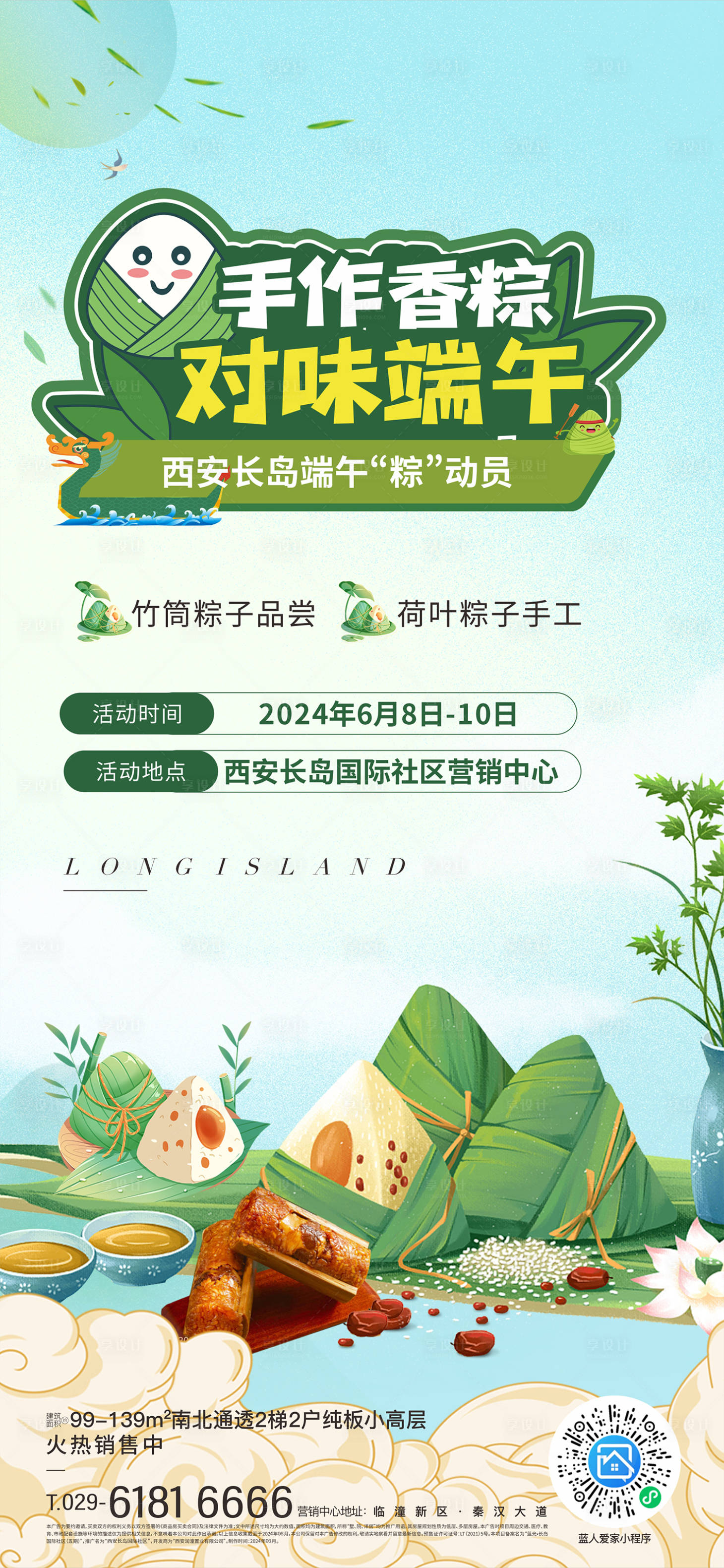 源文件下载【享设计】搜索编号：16390026725262930【端午节手工粽子活动海报】