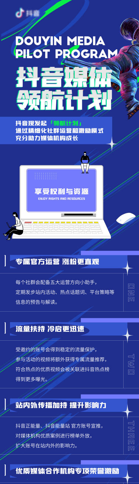 源文件下载【抖音领航计划公众号推文长图】编号：78180026895285589