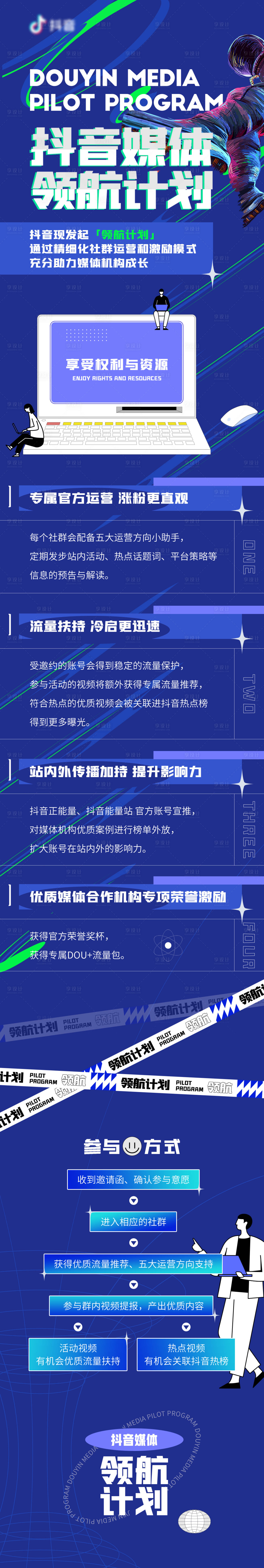 源文件下載【享設計】搜索編號：78180026895285589【抖音領航計劃公眾號推文長圖】