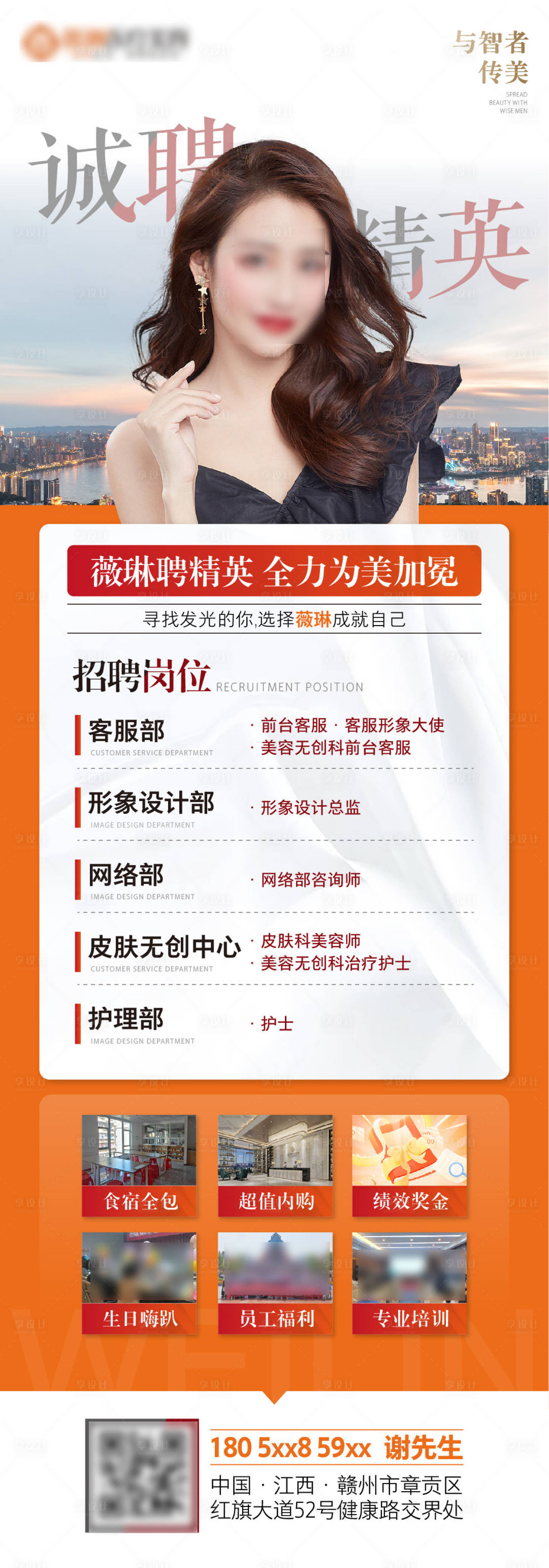 源文件下載【享設計】搜索編號：47690026757364275【招聘醫美活動海報】