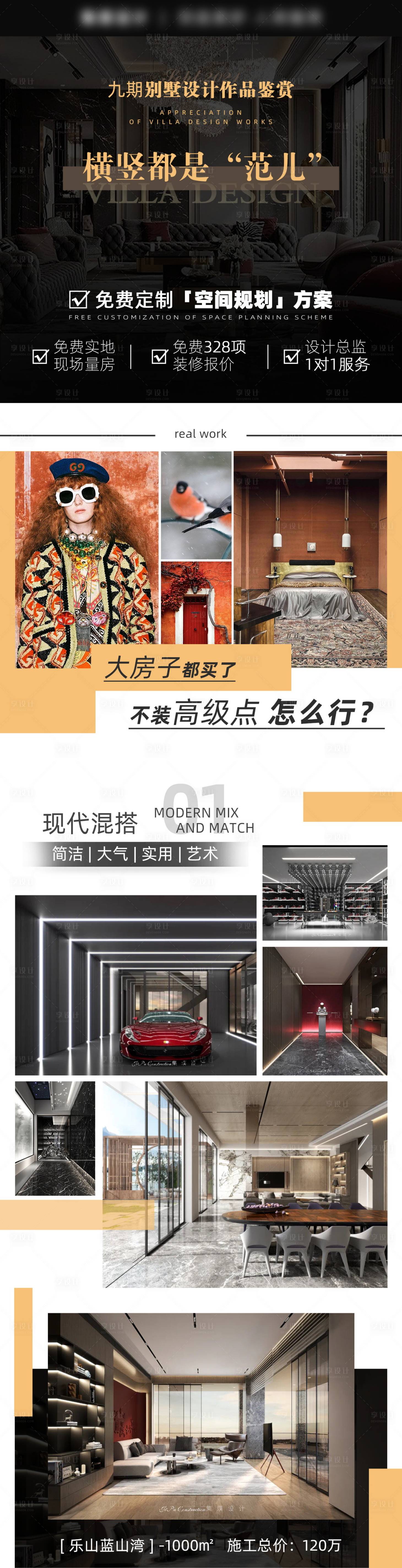 源文件下载【样板间征集长图海报】编号：50340026965202150