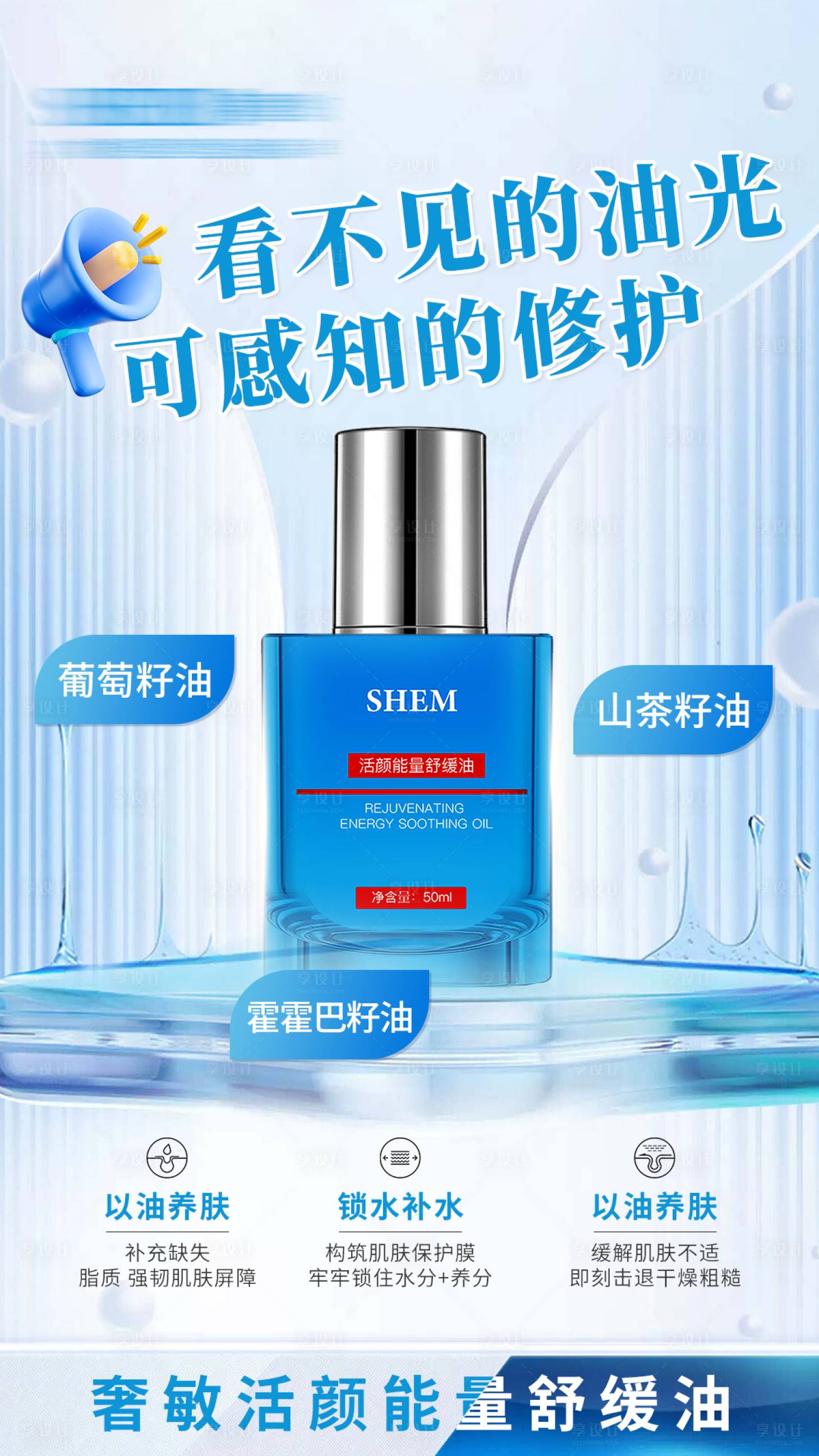 源文件下載【享設計】搜索編號：90900026645435897【高級護膚品海報】