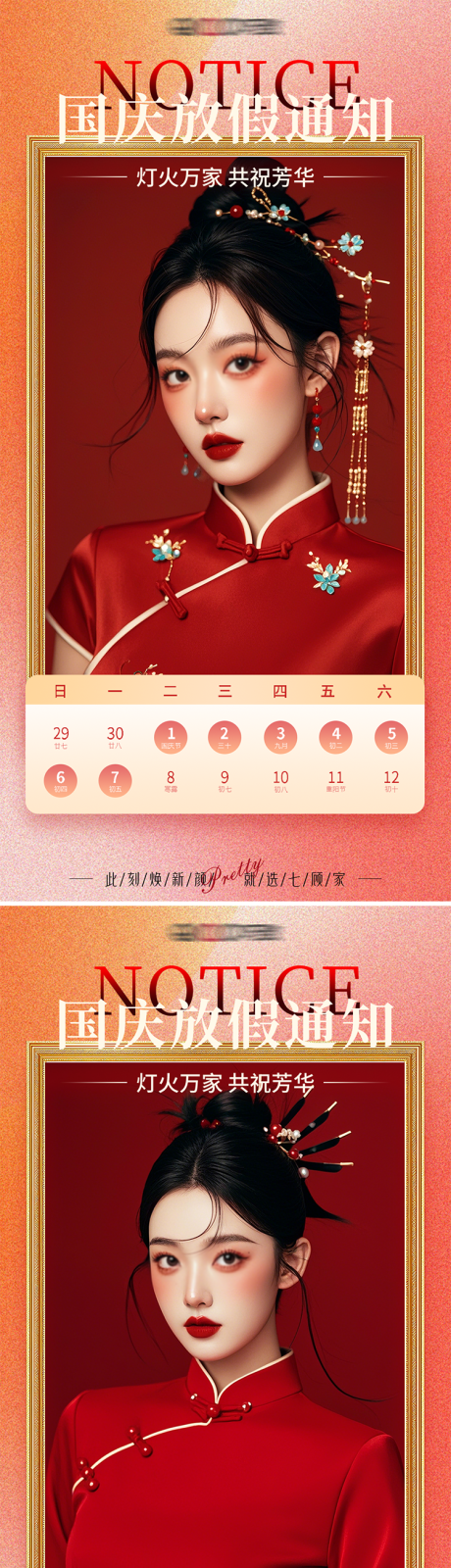 源文件下载【享设计】搜索编号：23430026555292858【国庆放假通知】