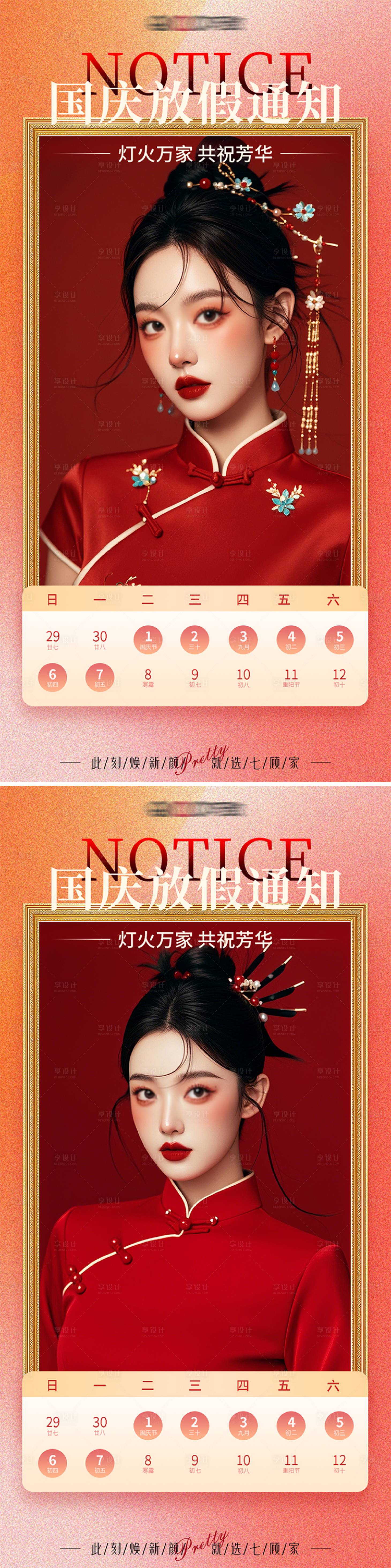 源文件下载【享设计】搜索编号：23430026555292858【国庆放假通知】