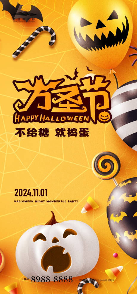 源文件下载【万圣节】编号：23090026804996846