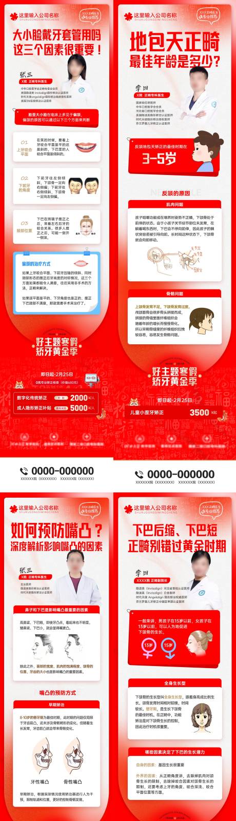 源文件下载【口腔牙科诊所正畸科普专家长图】编号：49520026685041976