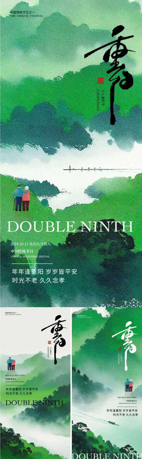 源文件下載【享設計】搜索編號：59250026628709042【重陽節】