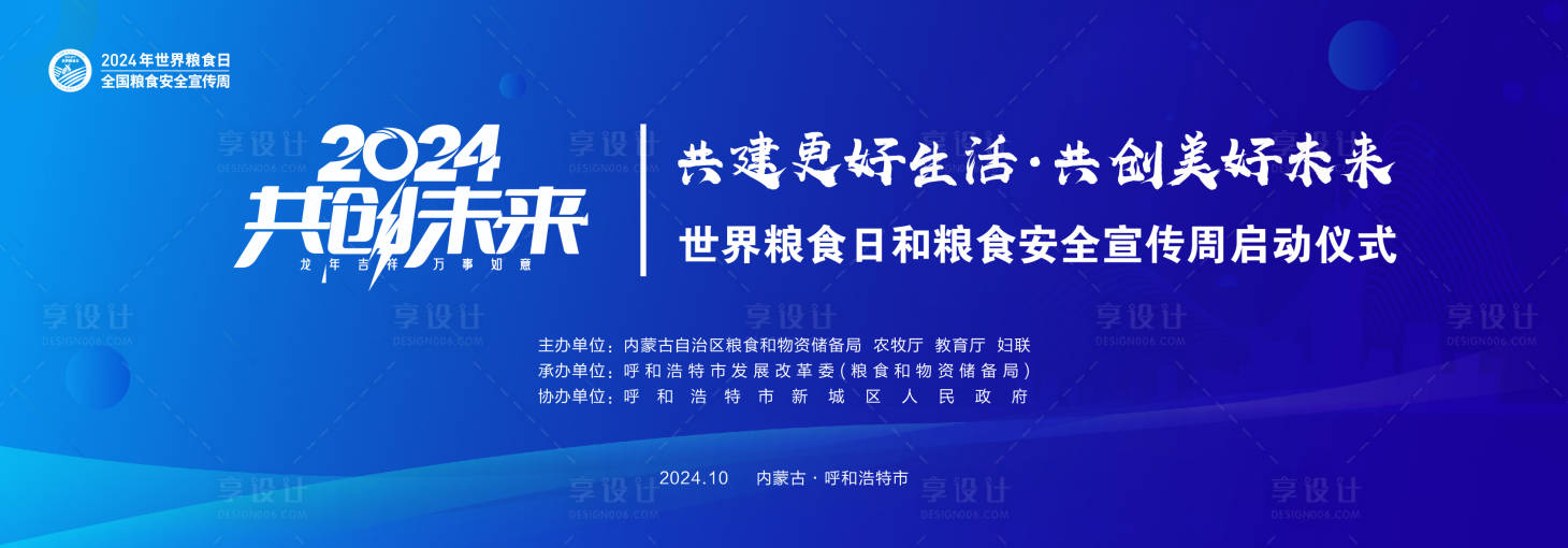 源文件下載【享設計】搜索編號：16610027028903015【共創未來會議活動背景板】