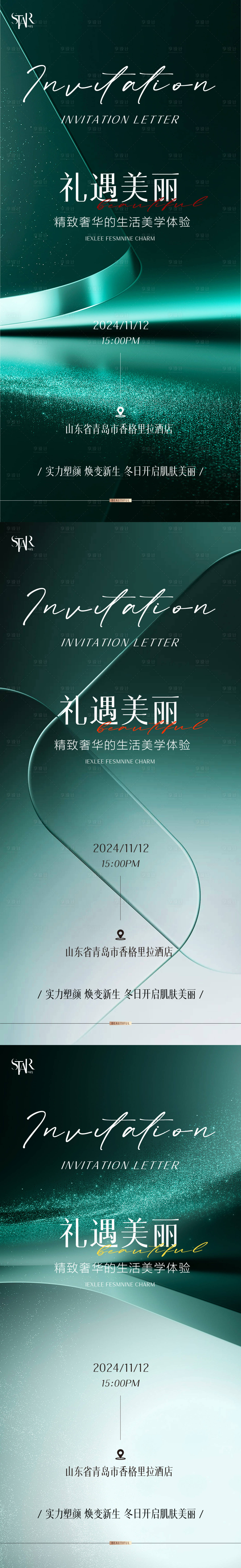源文件下載【享設計】搜索編號：94490026986447075【醫美美業秋季美容邀請函海報】