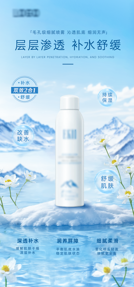源文件下载【喷雾海报】编号：41580026817452173