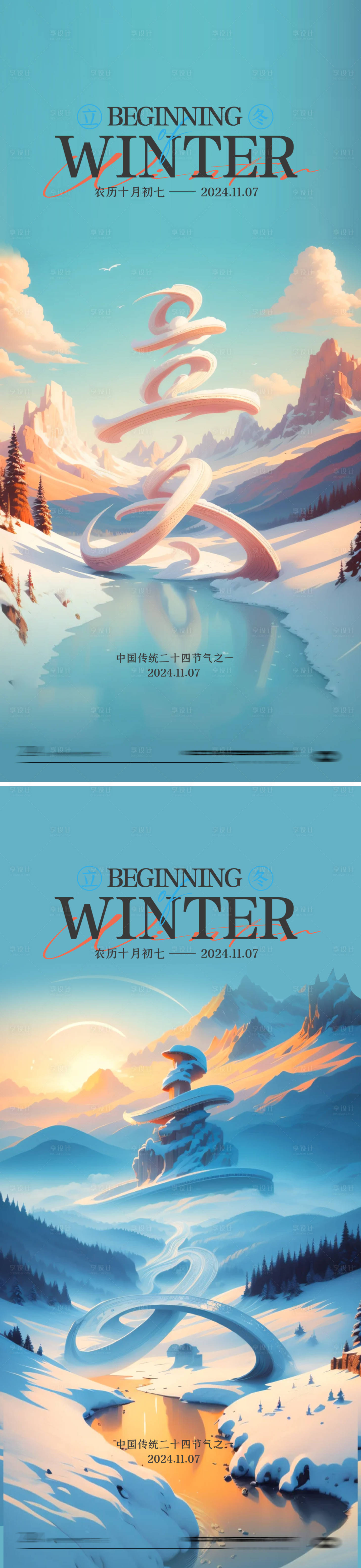源文件下载【享设计】搜索编号：80560026896128040【立冬节气海报】