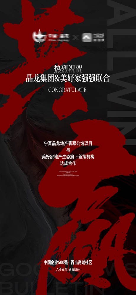 源文件下載【入市喜報共贏紅稿】編號：39370026993948044
