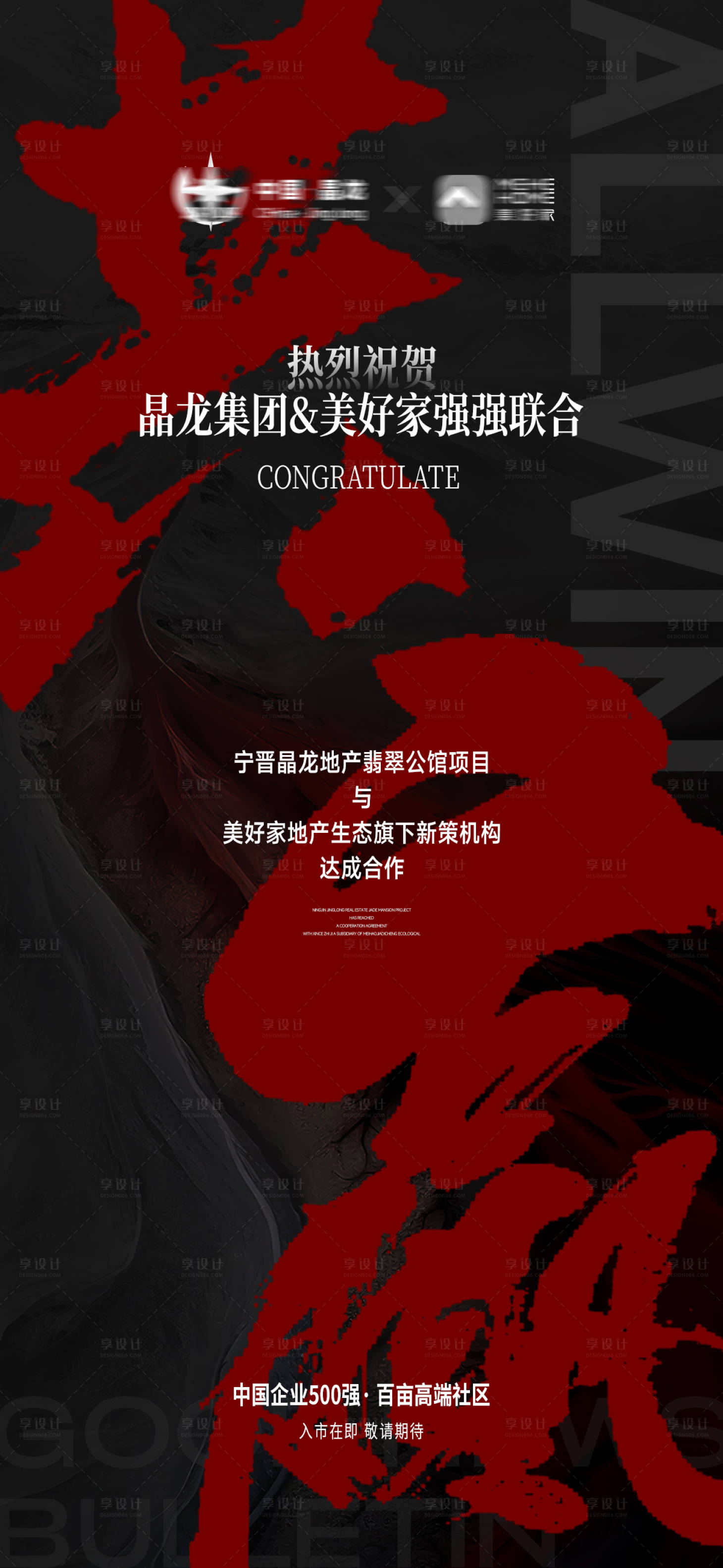 源文件下載【享設計】搜索編號：39370026993948044【入市喜報共贏紅稿】