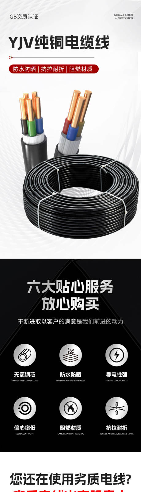源文件下載【享設計】搜索編號：75910026968769010【五金純銅電纜線詳情頁】