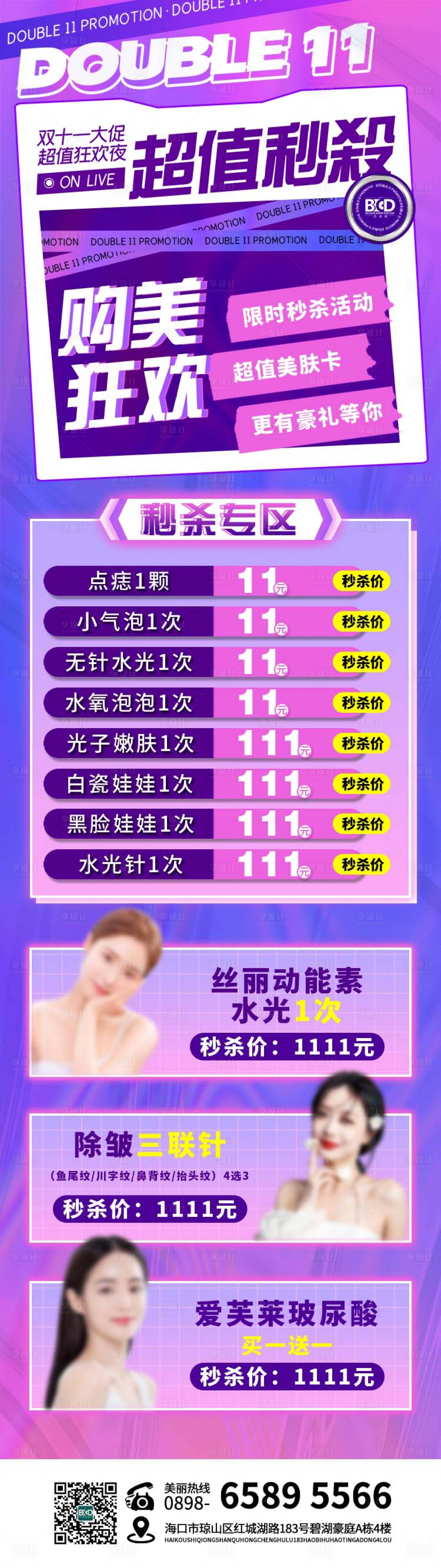 源文件下载【医美美业卡券活动套餐】编号：55490026929433361