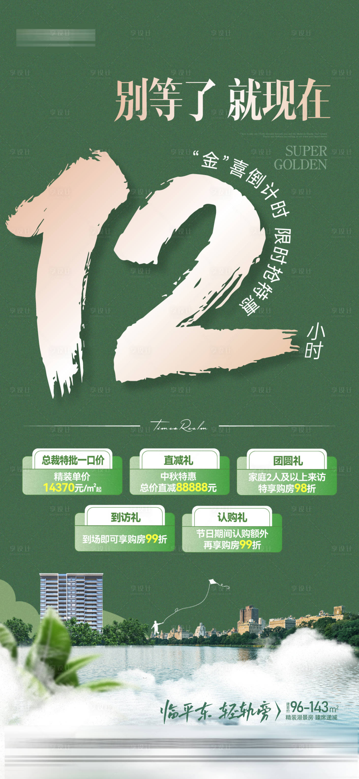 源文件下載【享設計】搜索編號：76660026696092825【雙十二促銷活動海報】