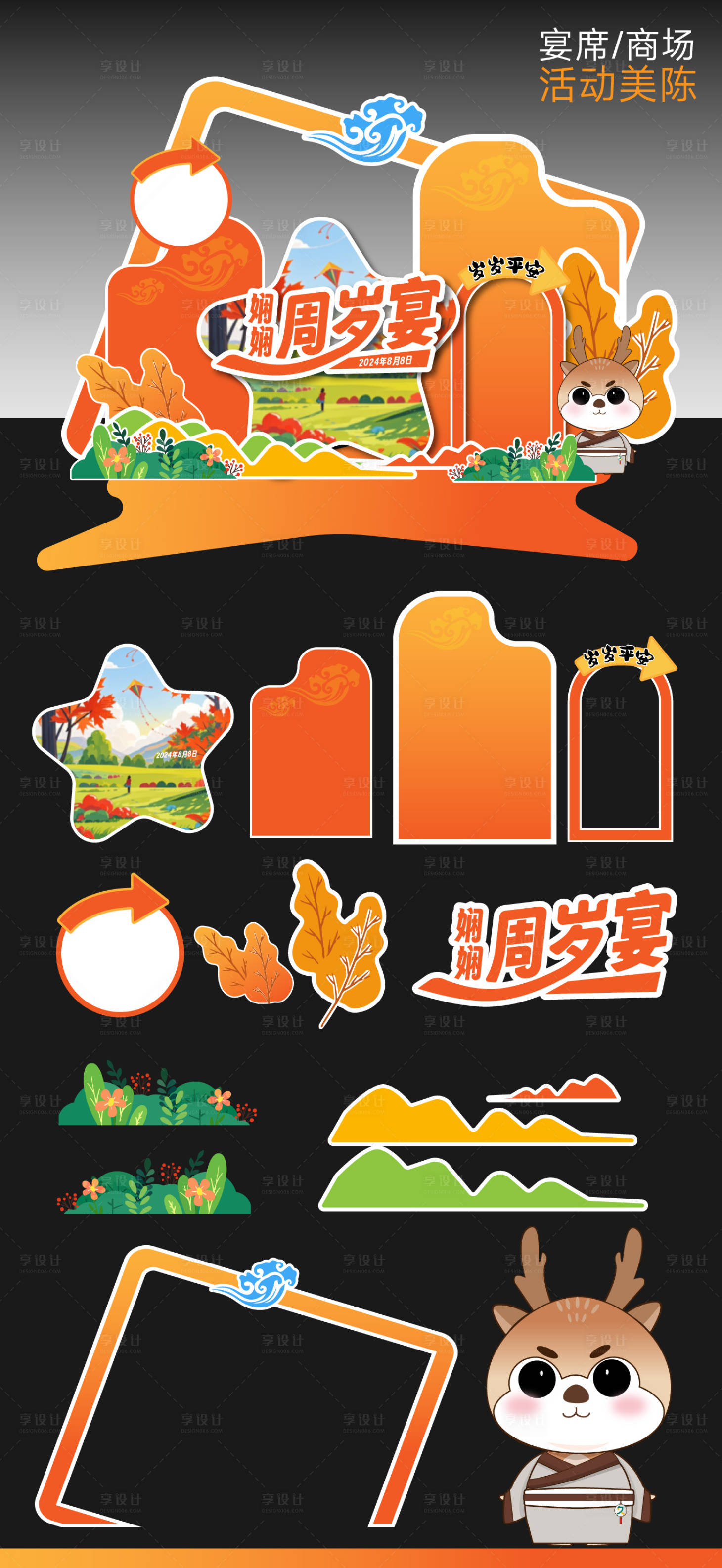 源文件下载【享设计】搜索编号：53540026933322721【橙色周岁宴活动物料】