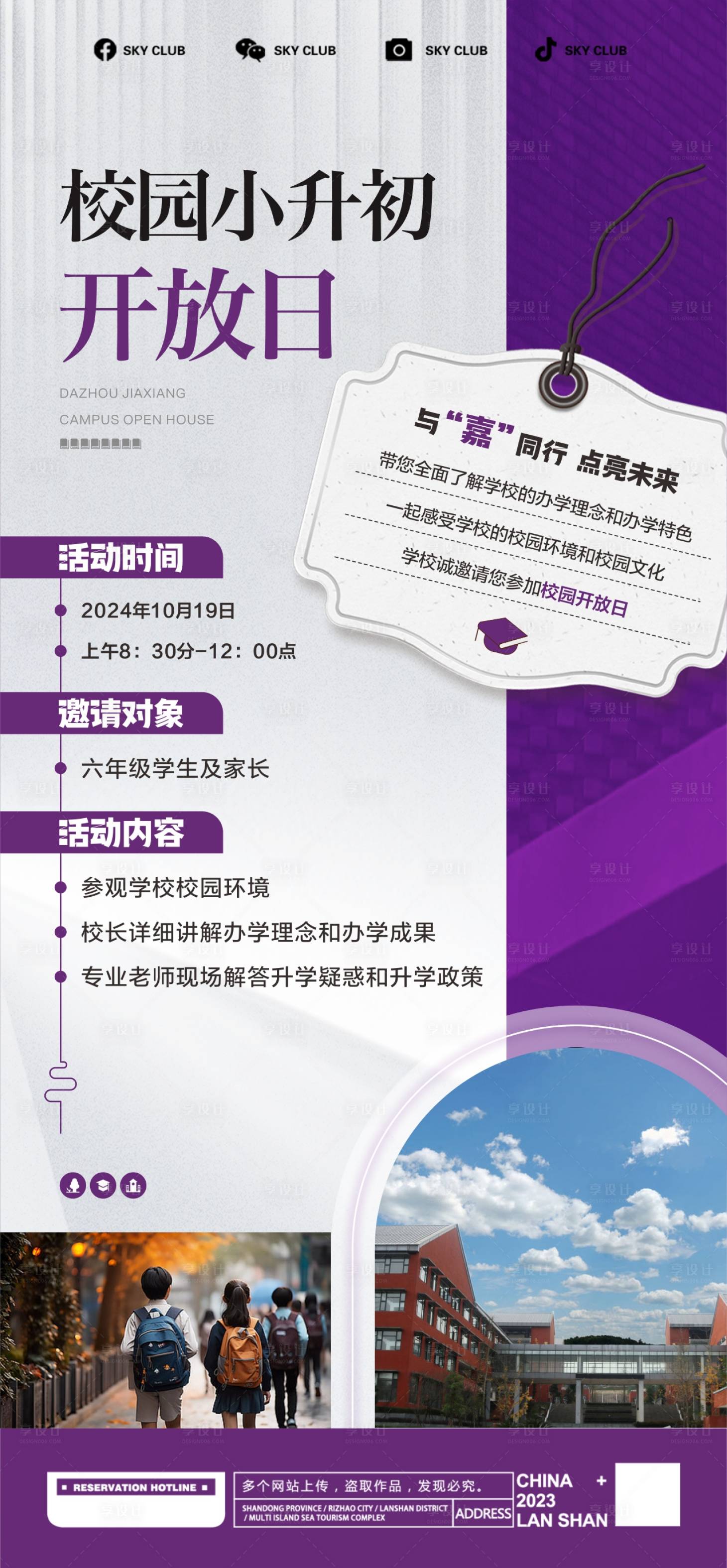 源文件下载【享设计】搜索编号：11290026731744772【学校开放日】
