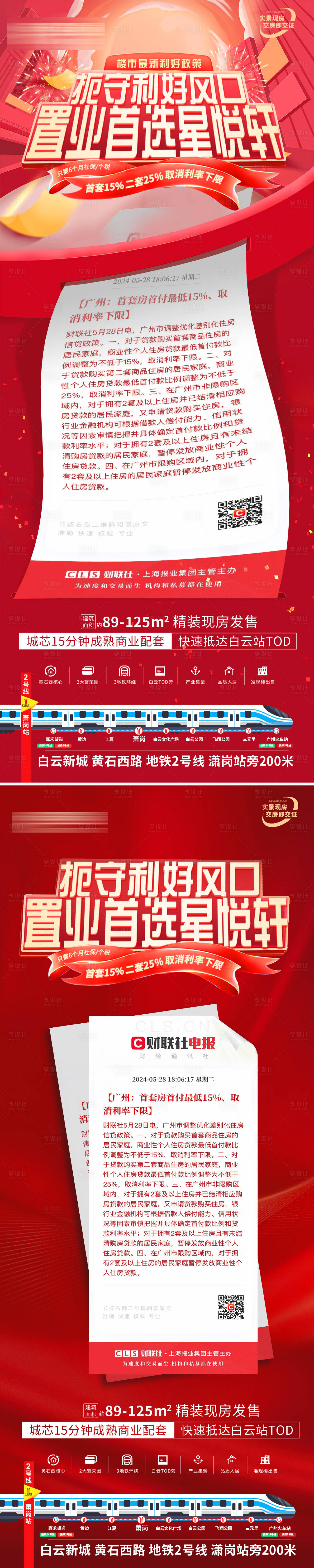 源文件下载【享设计】搜索编号：35010026580672478【楼市新政策】