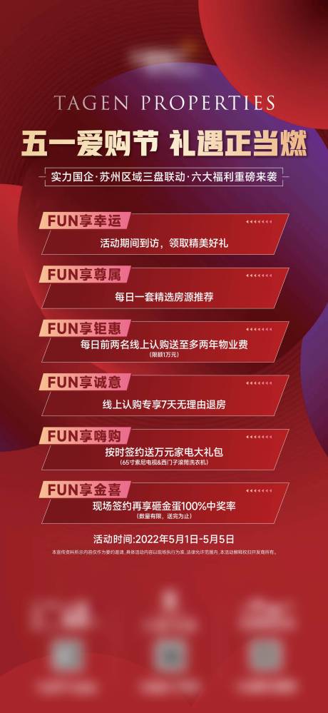 源文件下载【地产购房节海报】编号：39000026798091855