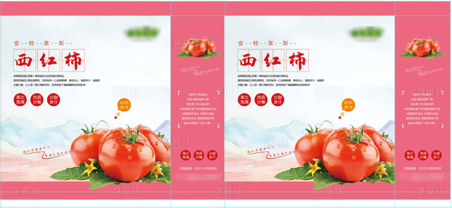 源文件下载【西红柿包装箱】编号：75110026755463712