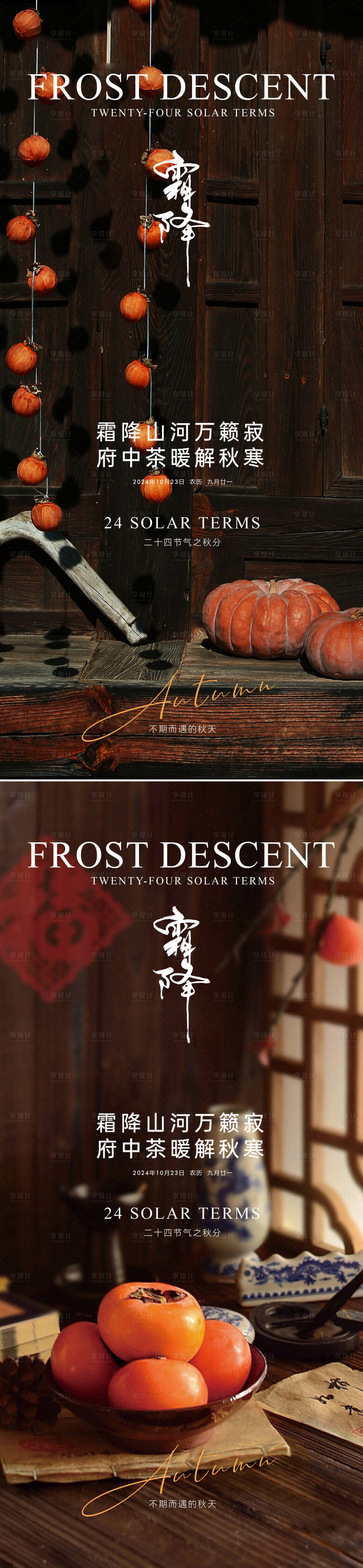 源文件下载【享设计】搜索编号：10580026668552899【霜降海报】