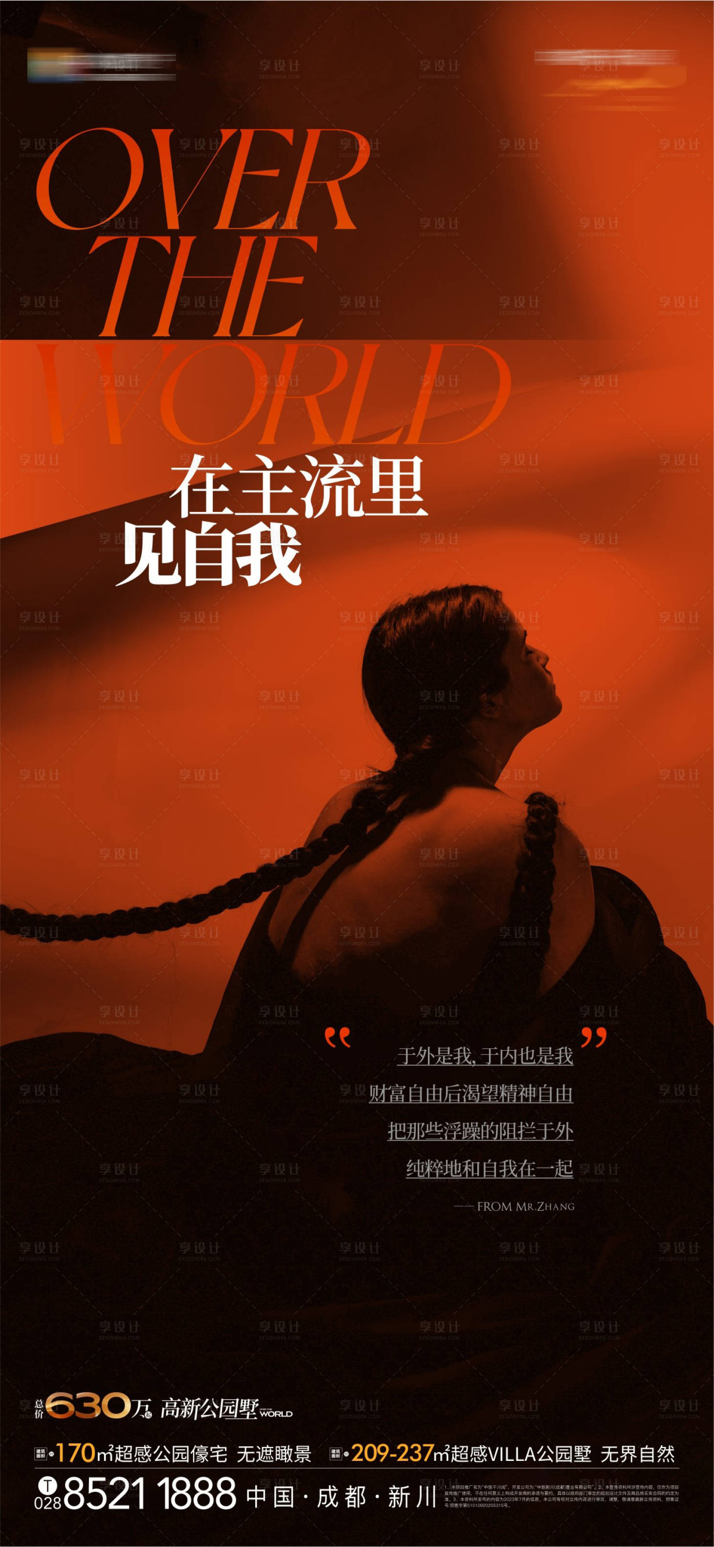 源文件下載【享設計】搜索編號：57600026785327050【橙色高級調性海報】