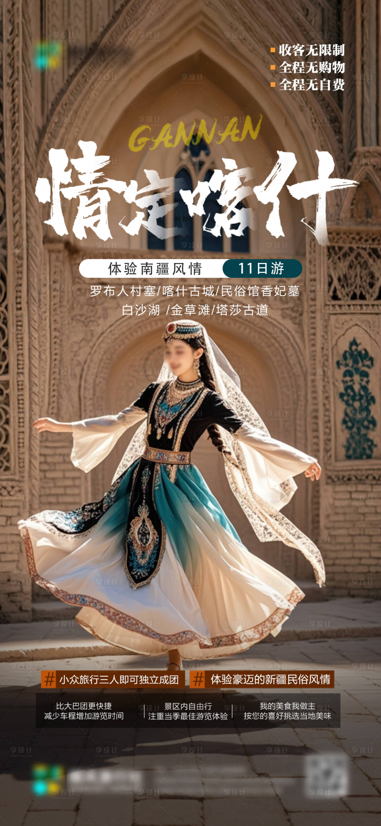 源文件下载【情定喀什 】编号：60340026724306584