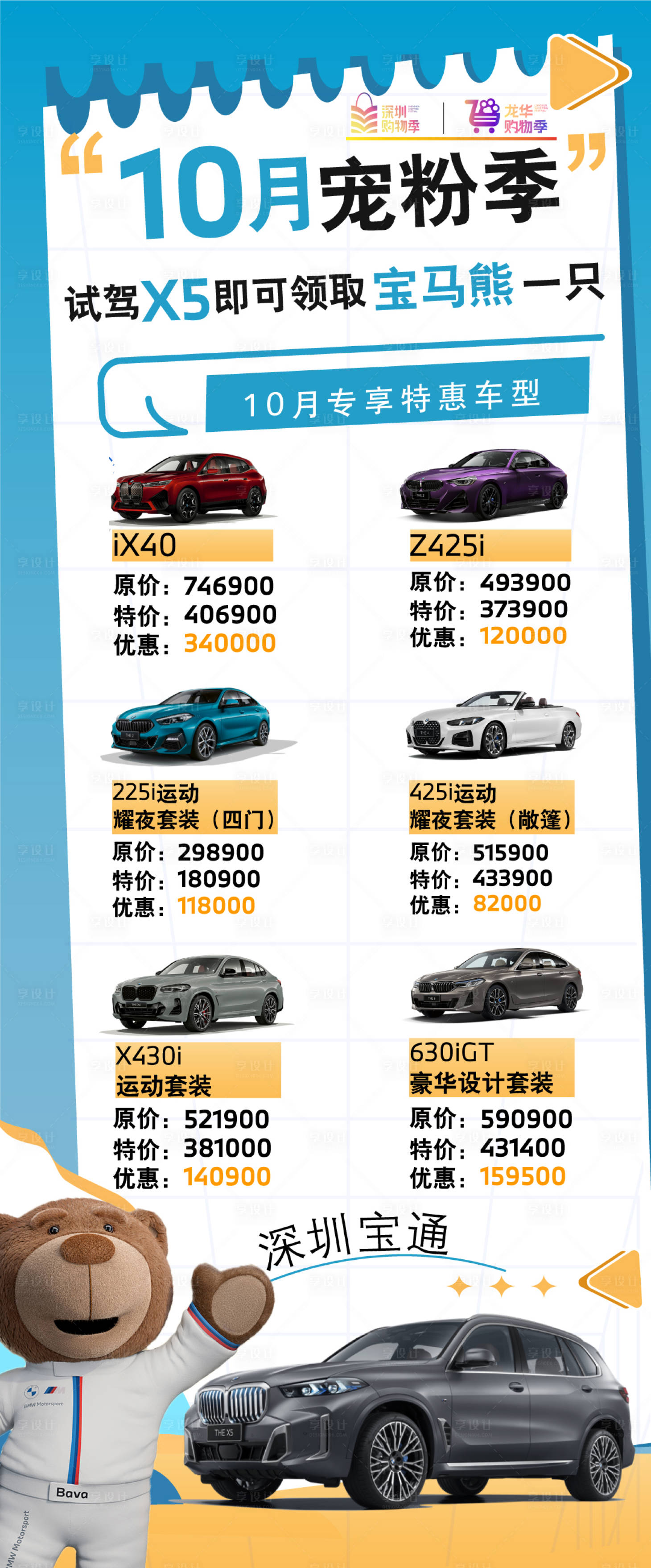 源文件下載【享設計】搜索編號：20830026692592694【寶馬活動海報】