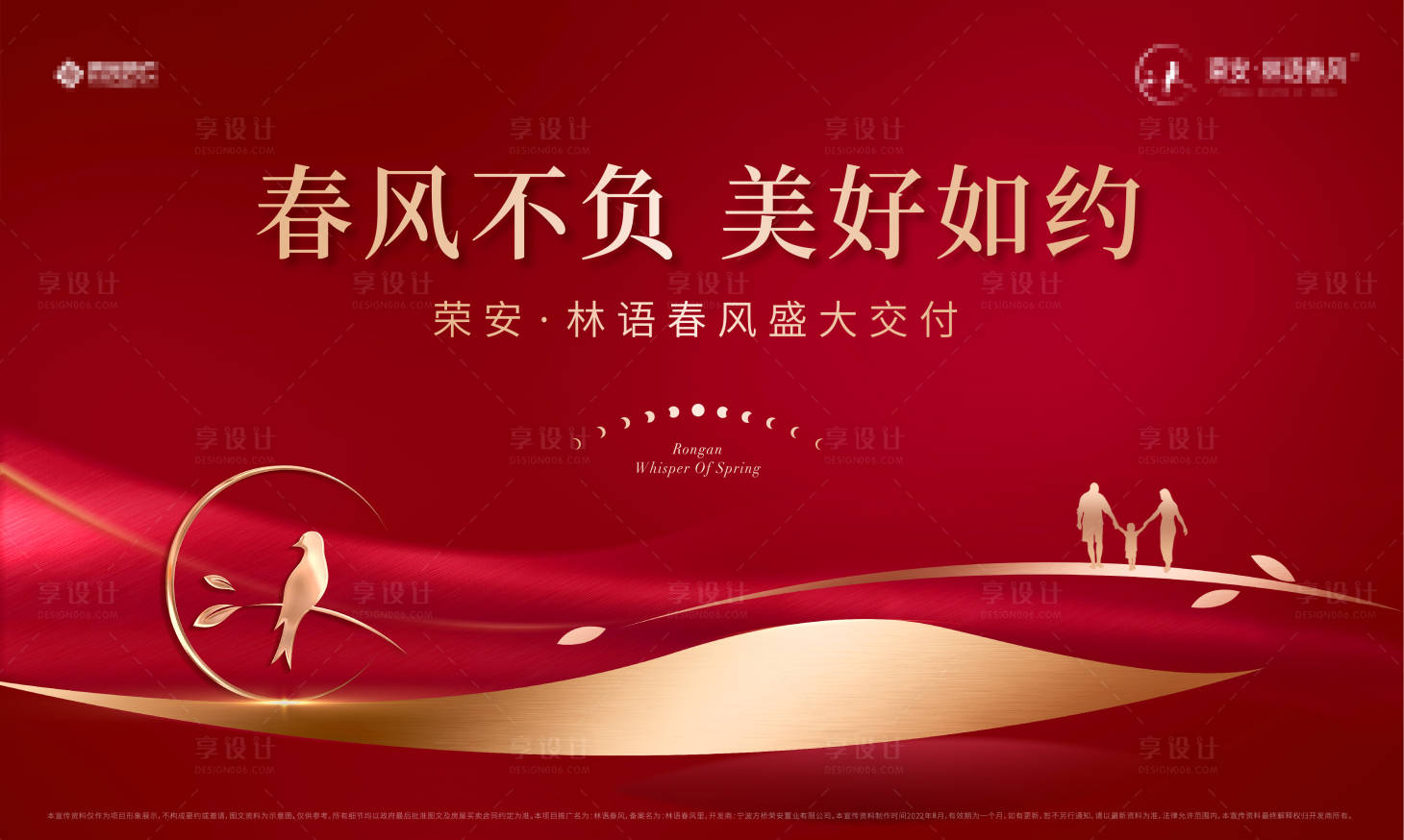 源文件下载【享设计】搜索编号：80910026593941088【地产中式交房红色主画面桁架展板】