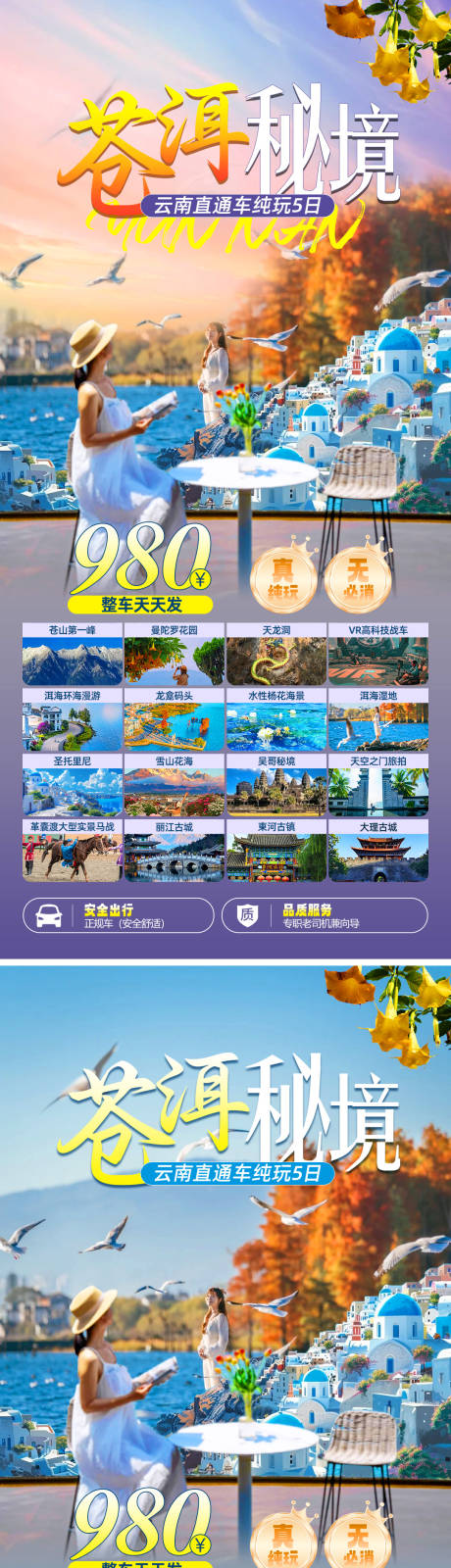 源文件下载【苍耳秘境海报】编号：89090026795282009