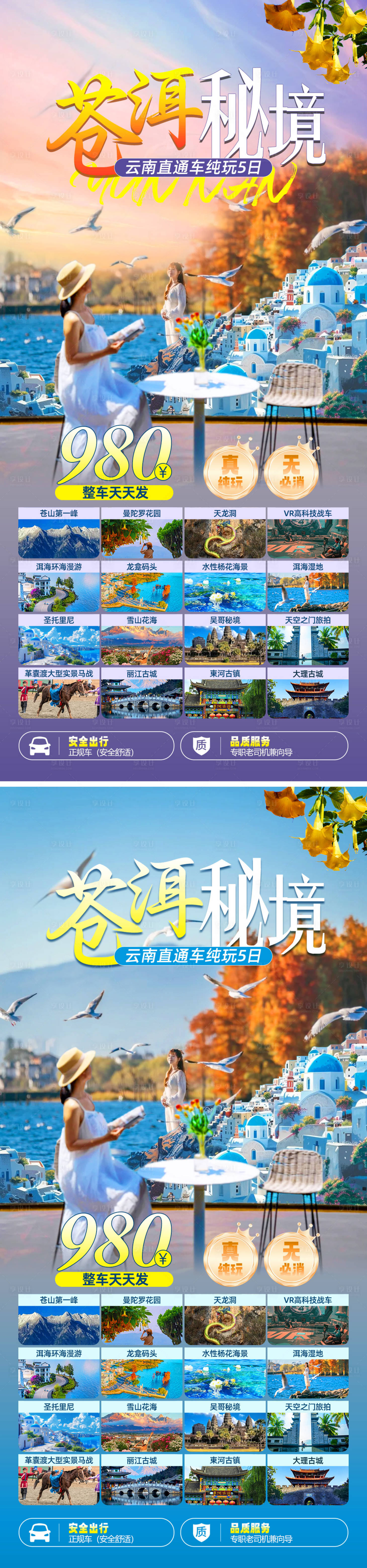 源文件下載【享設(shè)計(jì)】搜索編號(hào)：89090026795282009【蒼耳秘境海報(bào)】