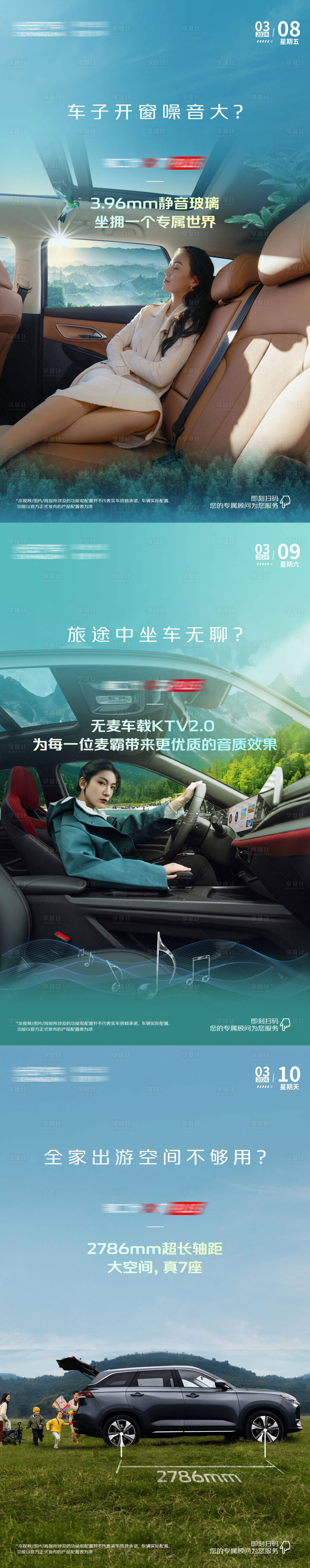 源文件下载【享设计】搜索编号：24940026896908846【汽车性能介绍系列海报】