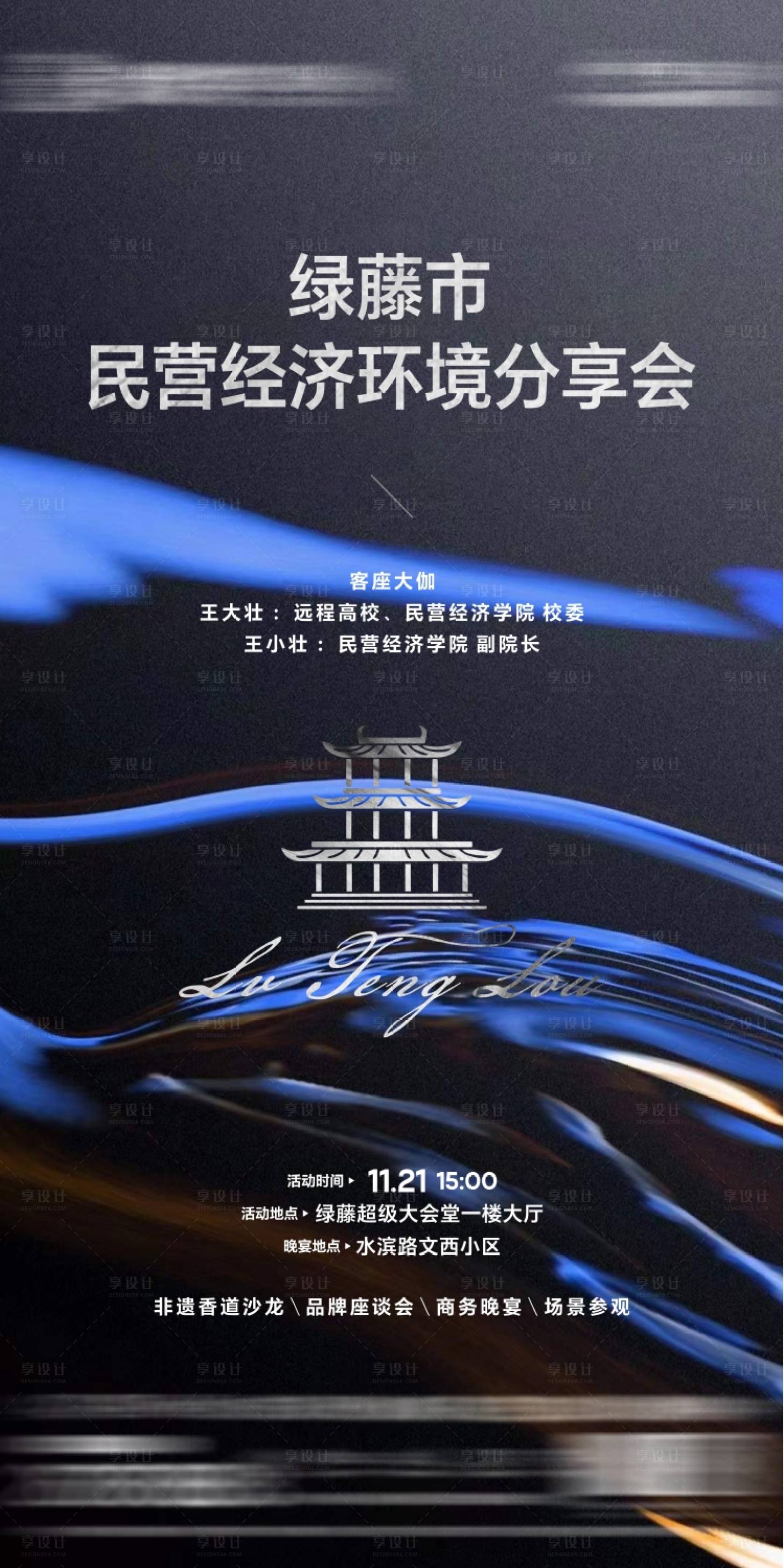源文件下载【地产简约会议活动海报】编号：15270026708703402