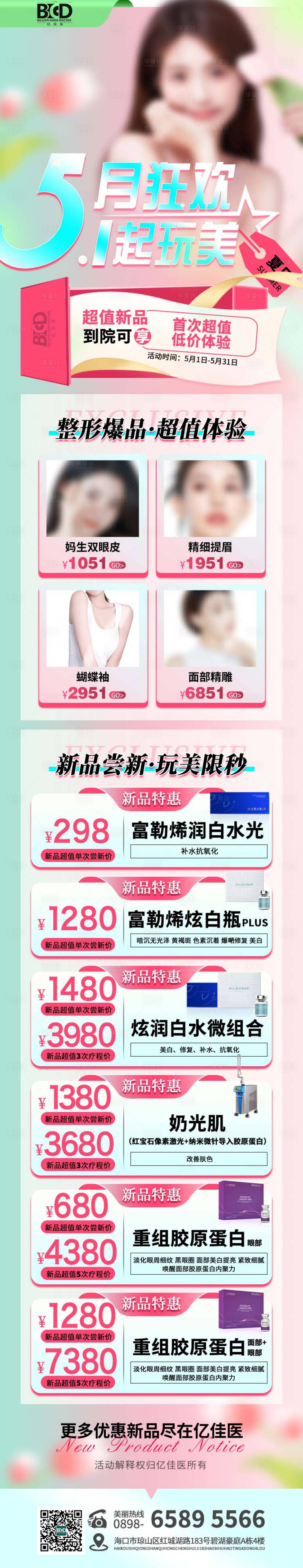源文件下载【享设计】搜索编号：57130026949486937【医美美业卡券活动套餐】