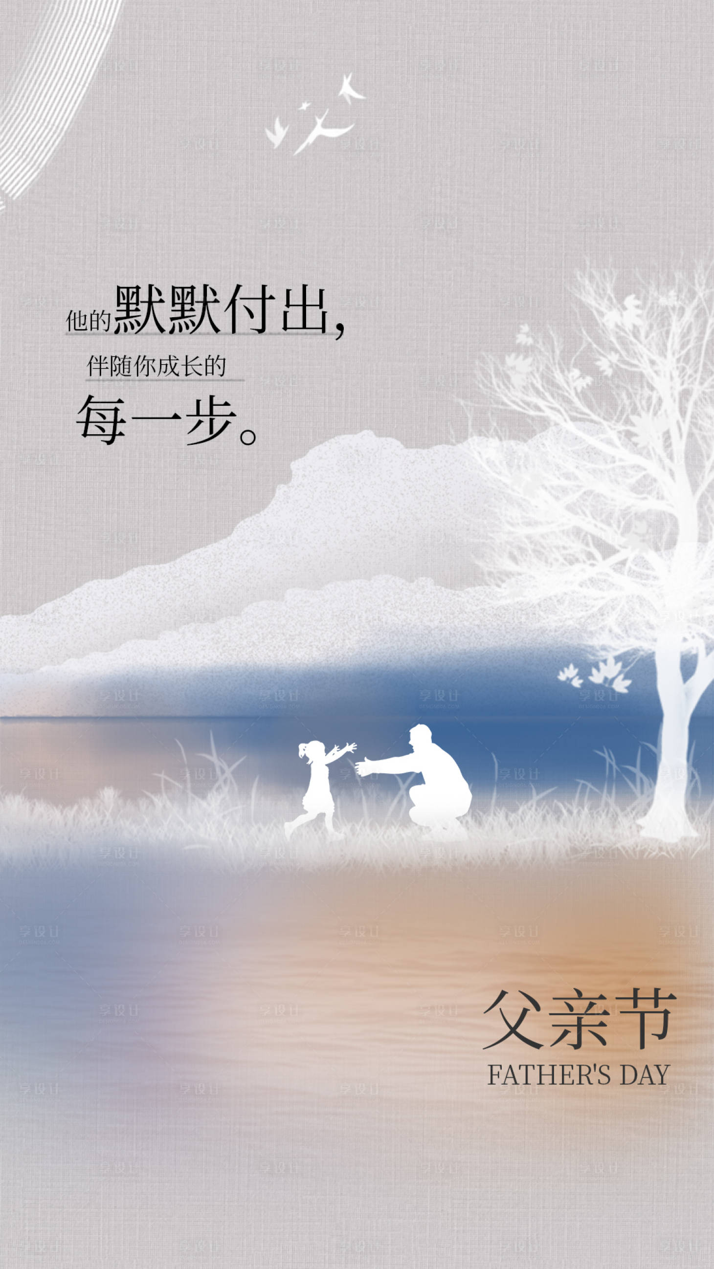 源文件下載【享設(shè)計(jì)】搜索編號(hào)：91390026902401594【父親節(jié)海報(bào)】