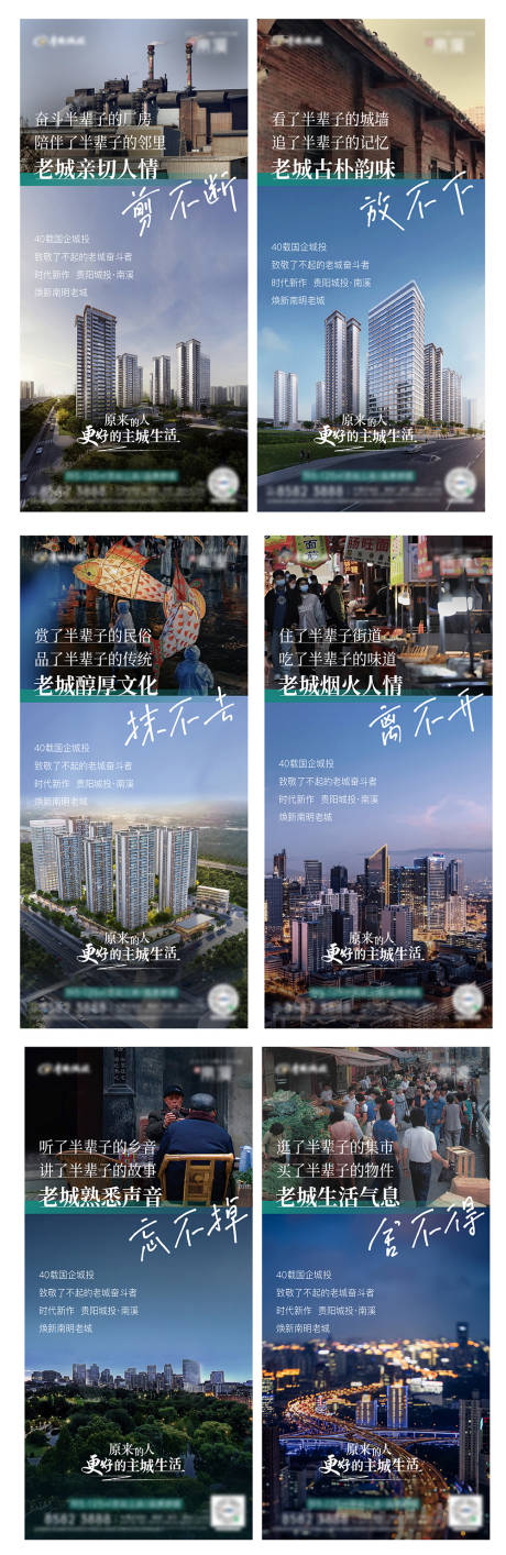 源文件下載【享設計】搜索編號：42040026667764647【地產(chǎn)老城返鄉(xiāng)置業(yè)系列價值點海報】