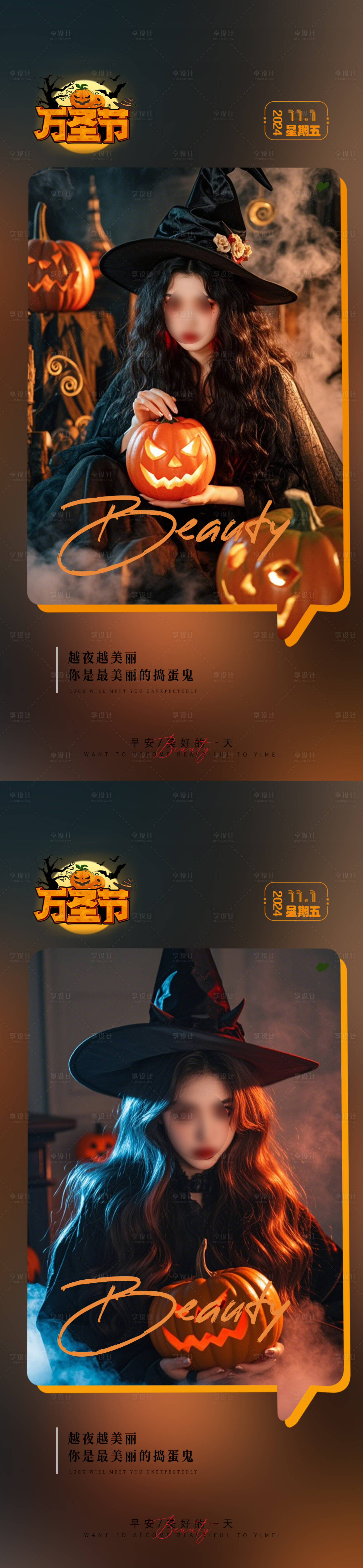 源文件下載【享設計】搜索編號：21330026861597758【醫美萬圣節海報】