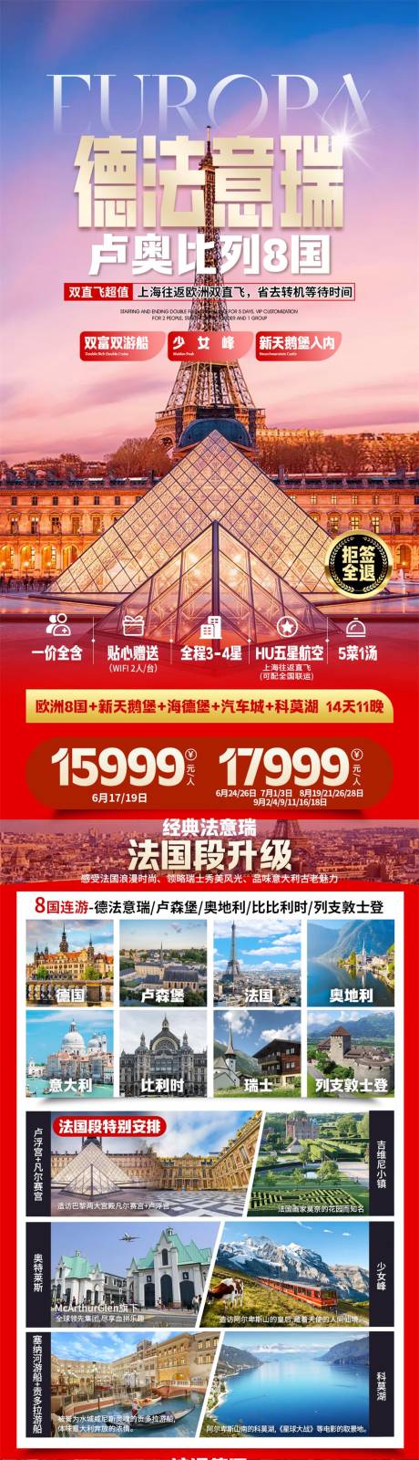 源文件下载【欧洲出境旅游长图海报】编号：60480026920177984