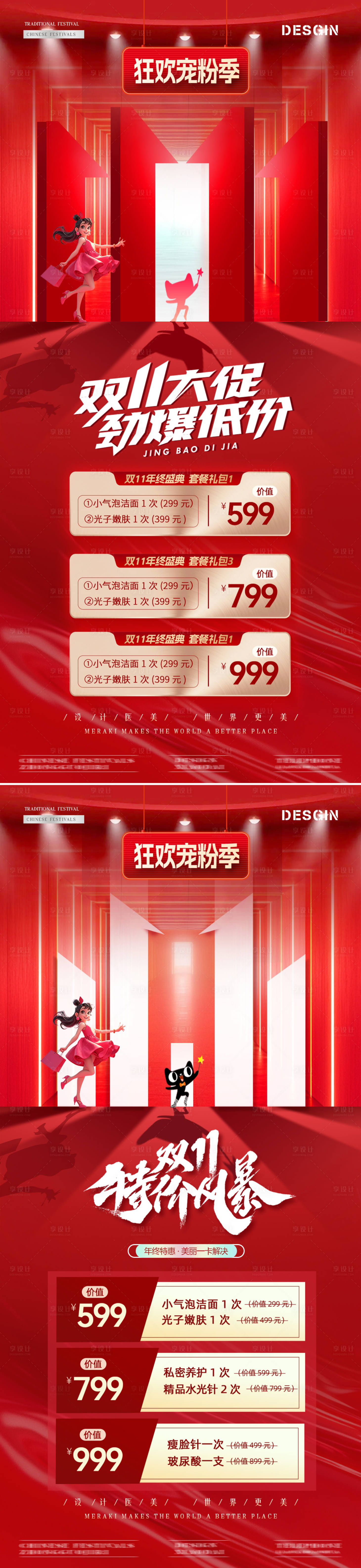源文件下载【享设计】搜索编号：54760026960382788【电商医美双11光影活动海报】