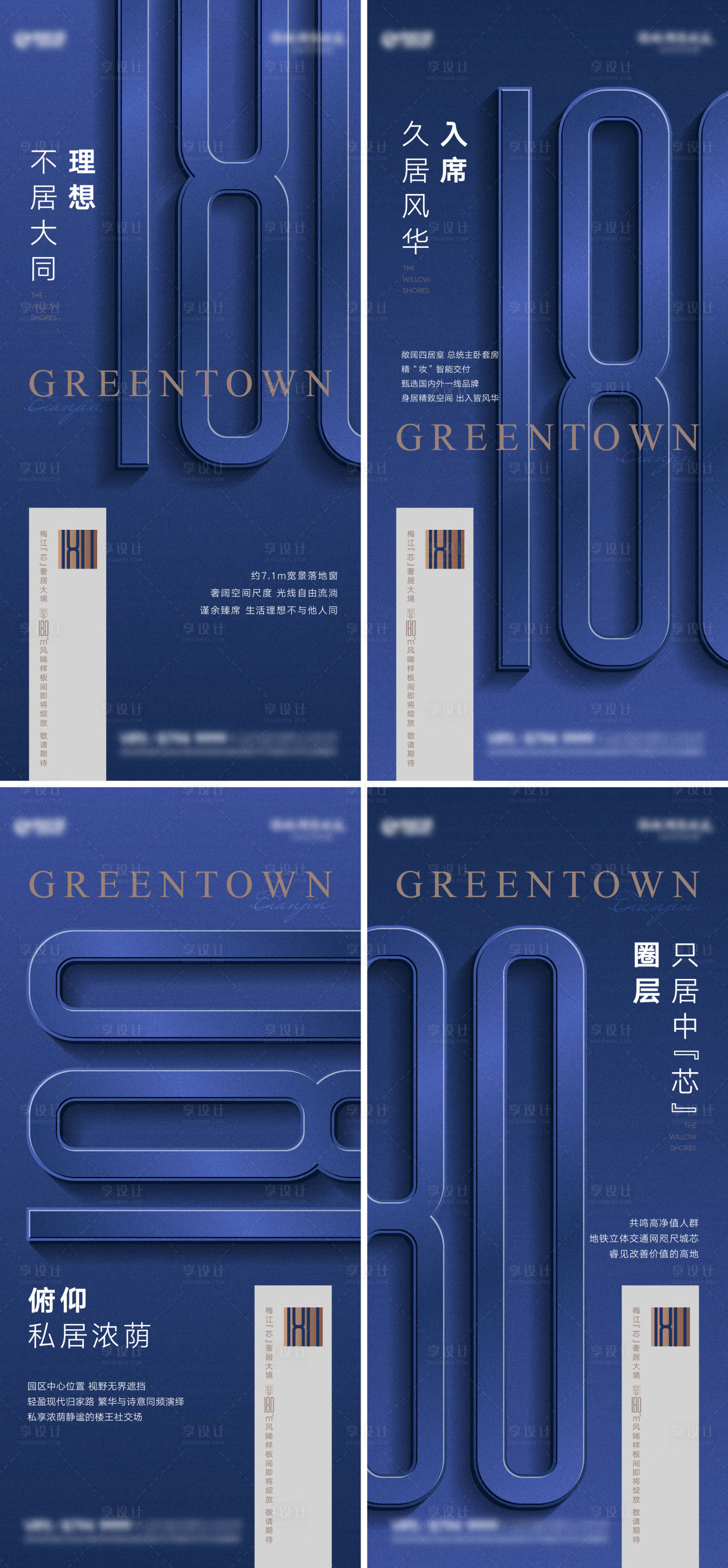 源文件下载【享设计】搜索编号：33720026991566638【地产豪宅入市海报】