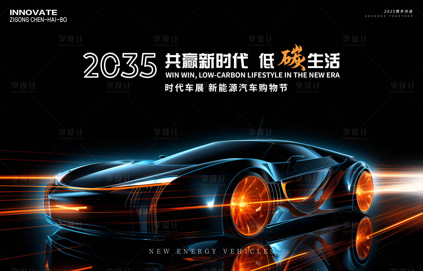 源文件下载【新能源汽车展背景板】编号：41010027028534722