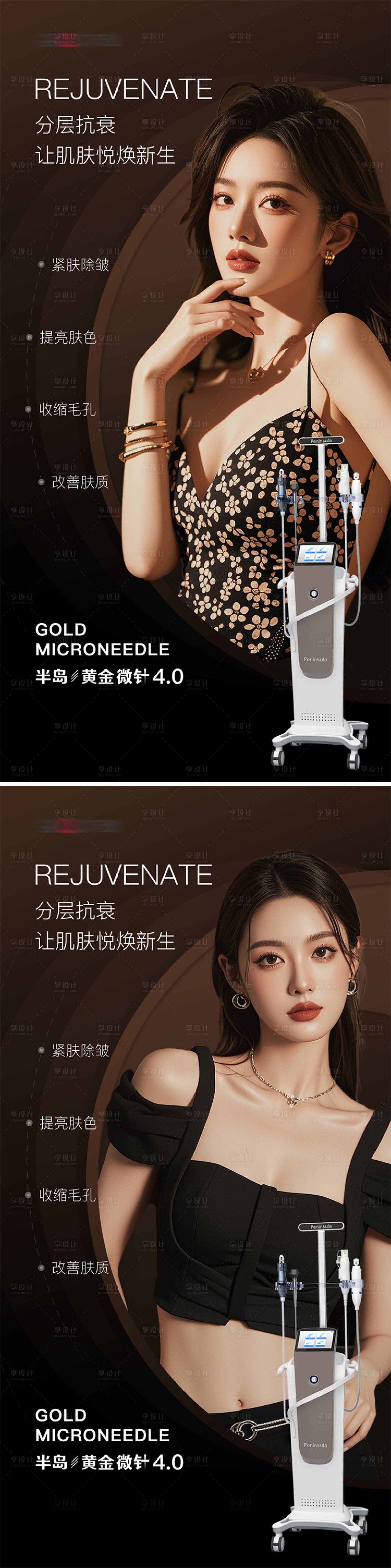 源文件下载【医美宣传海报】编号：85020026569546228